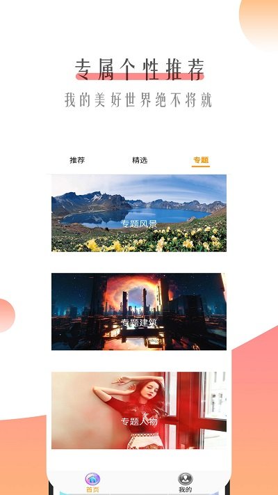 小鸟个性主题壁纸软件10.0.1275