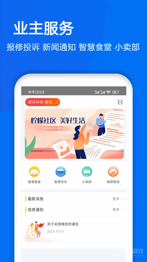 物业金服app6.6.14