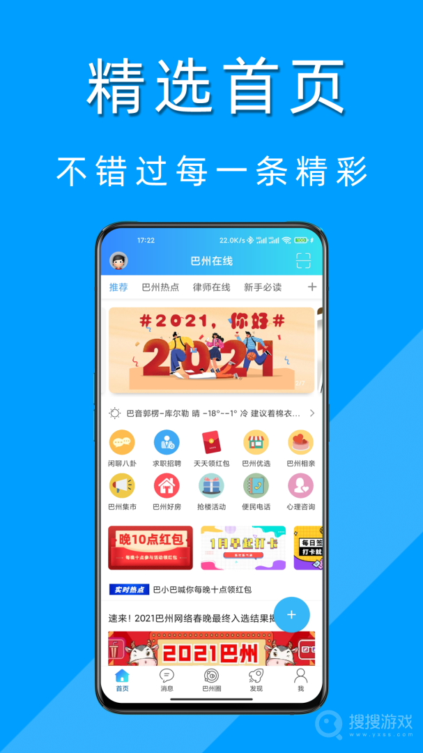 巴州在线app5.10.9