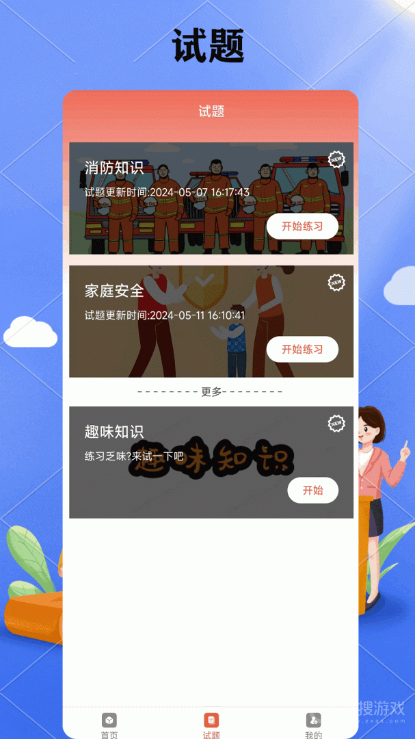 安全博士app1.0