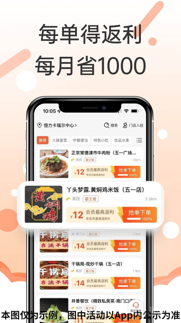 歪麦霸王餐app1.1.112