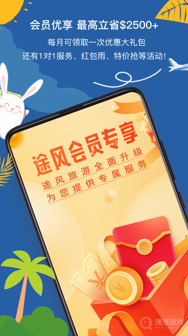 途风旅游app5.1.3