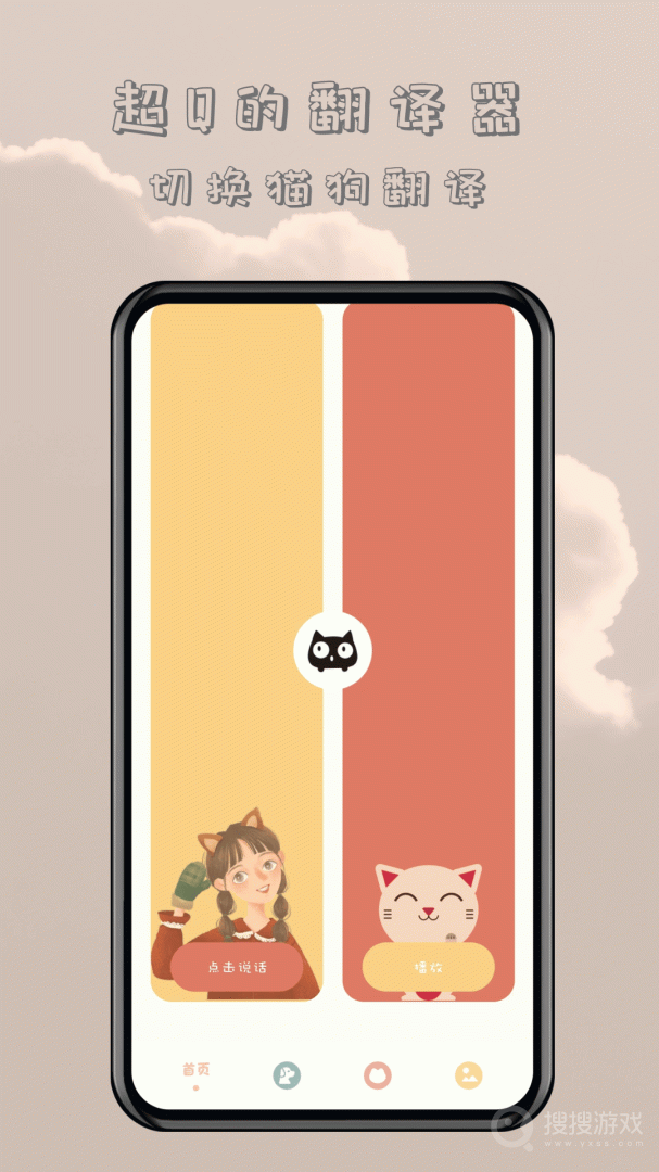 哆啦猫狗翻译器app1.1.5