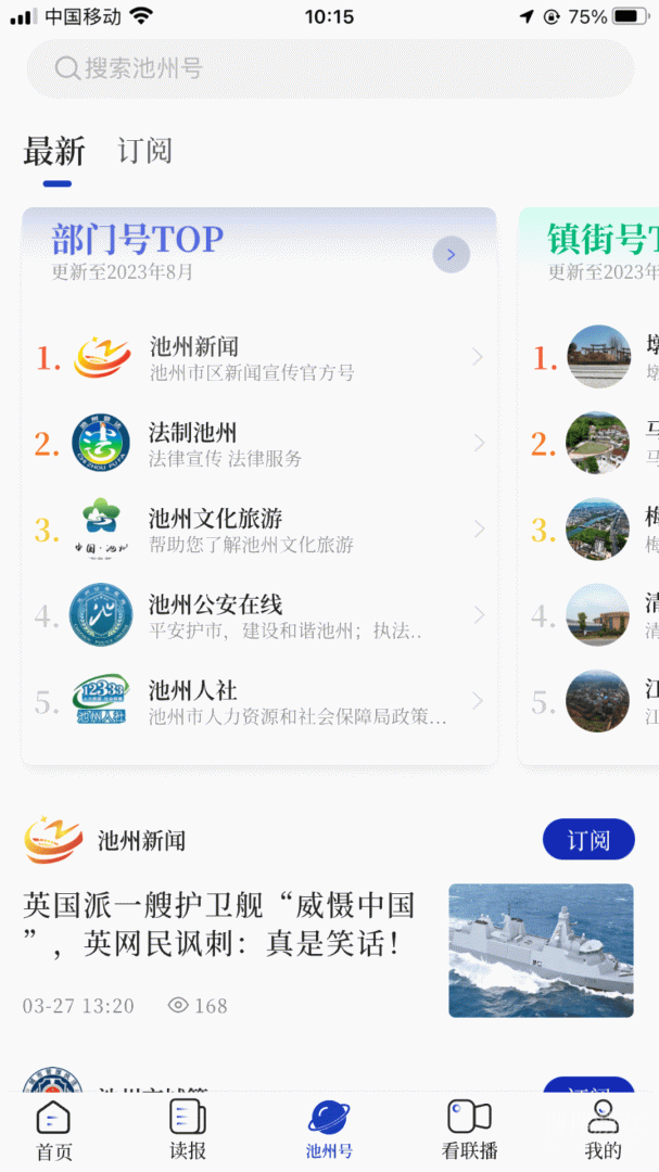 池州新闻app4.2.4