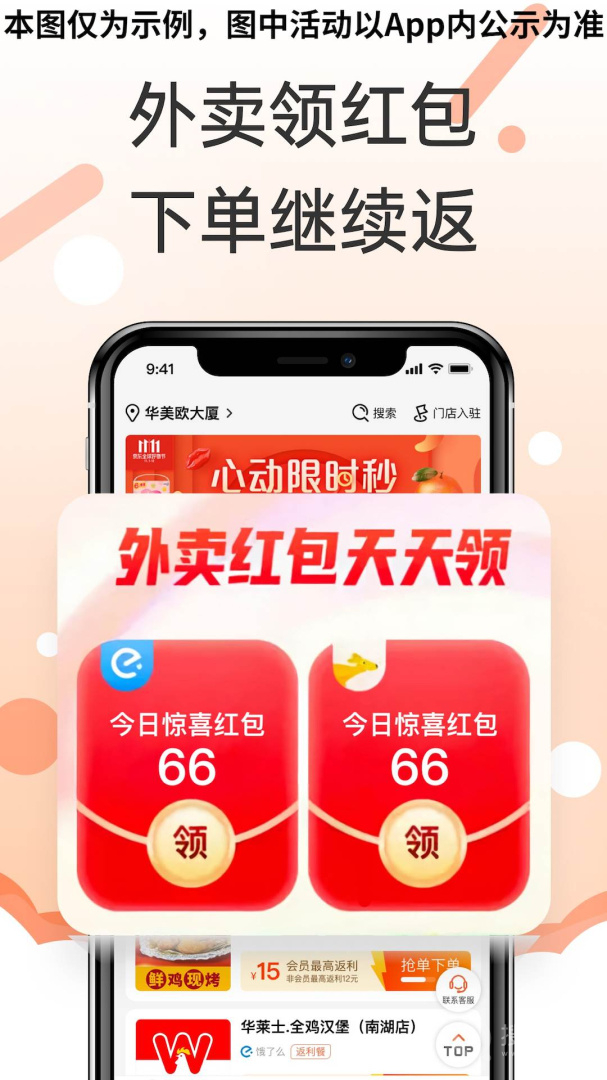 歪麦霸王餐app1.1.112