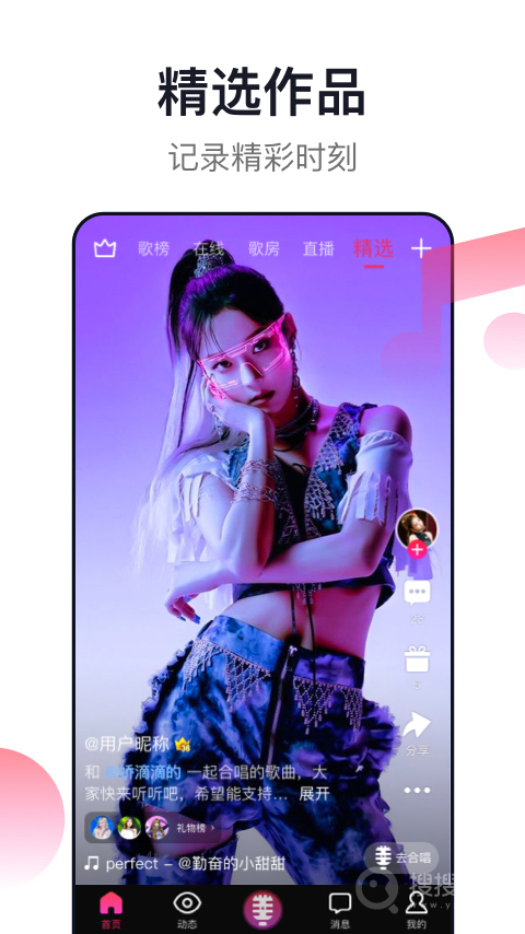爱唱app8.5.8.4