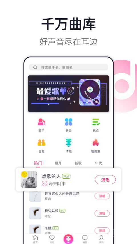 爱唱app8.5.8.4