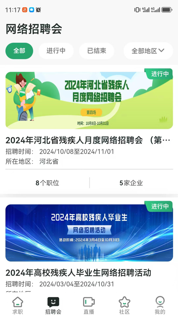 中国残联就业app1.2.158