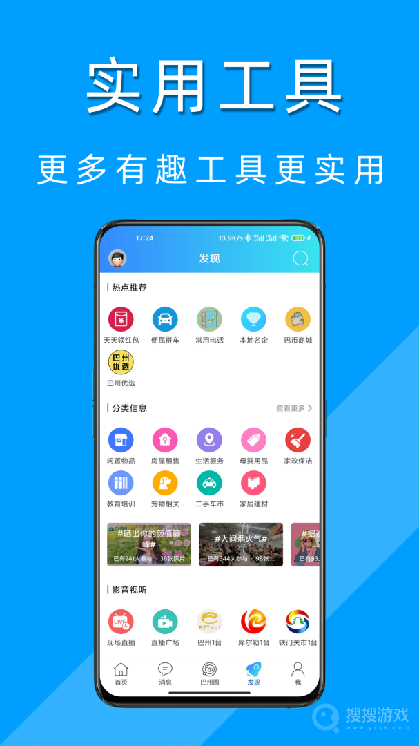 巴州在线app5.10.9