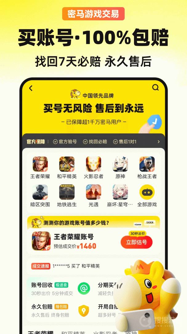 密马游戏交易app7.9.3
