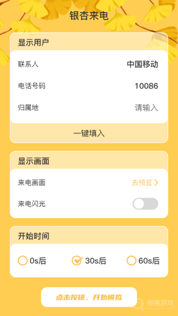 银杏来电app2.0.3