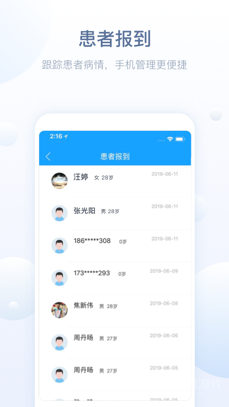 智慧医站app2.99.5