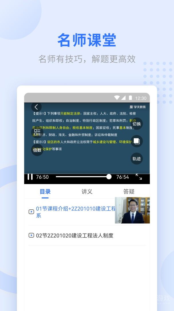 学天教育app2.4.3