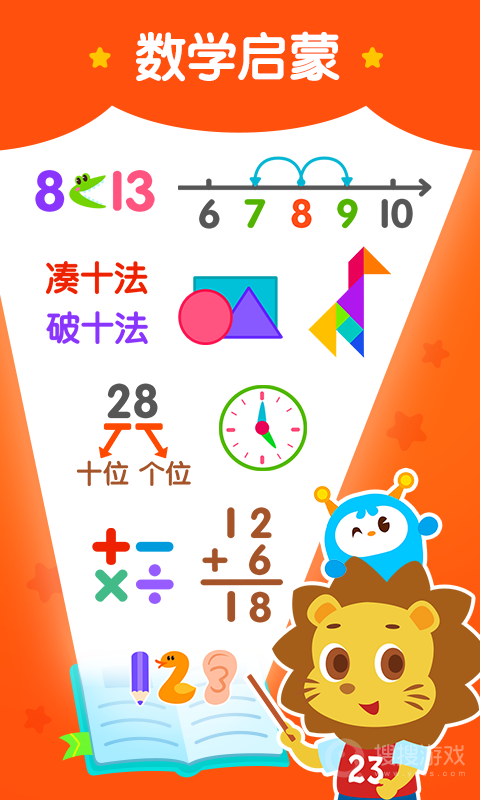 2Kids数学天天练app5.3.0