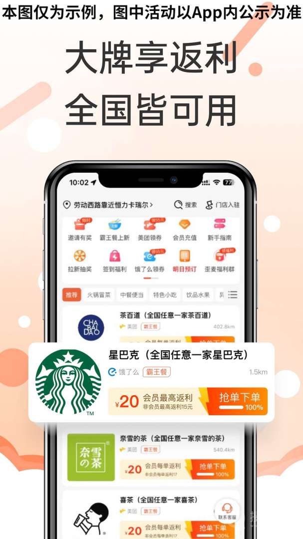 歪麦霸王餐app1.1.112