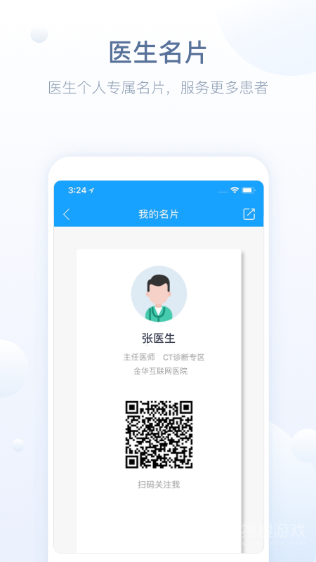智慧医站app2.99.5