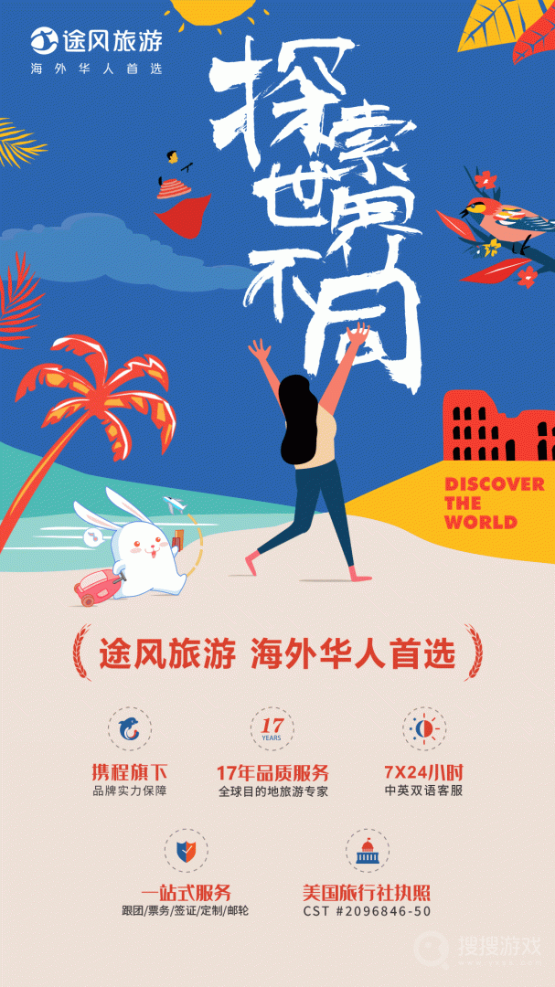 途风旅游app5.1.3