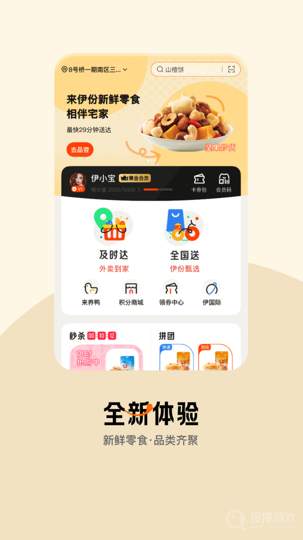 来伊份app9.2.20
