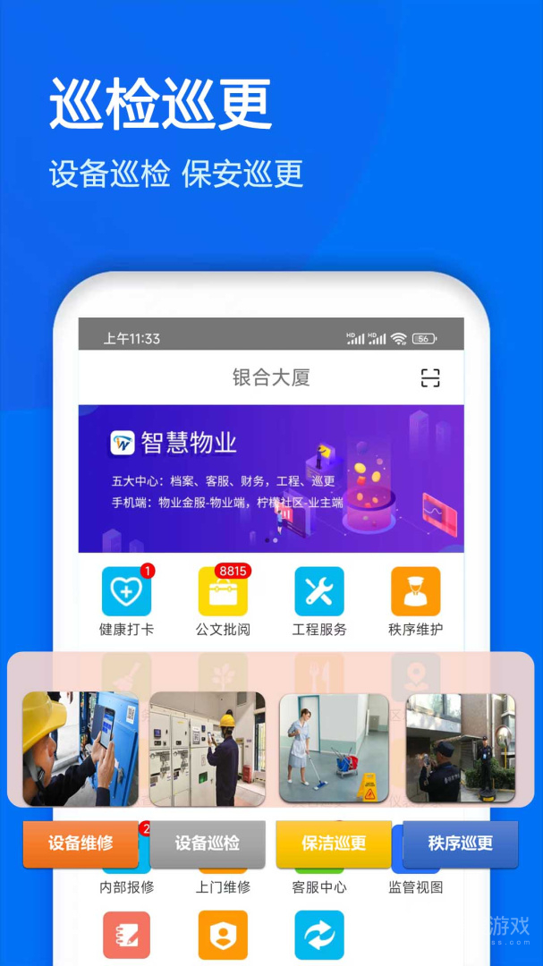 物业金服app6.6.14