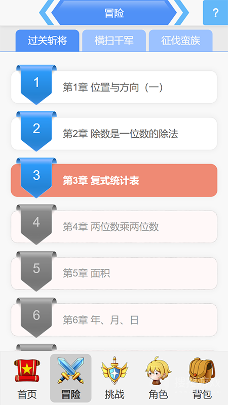 小学数学王app2024.0.8