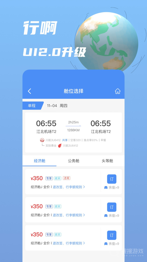 行啊app7.47.3.0