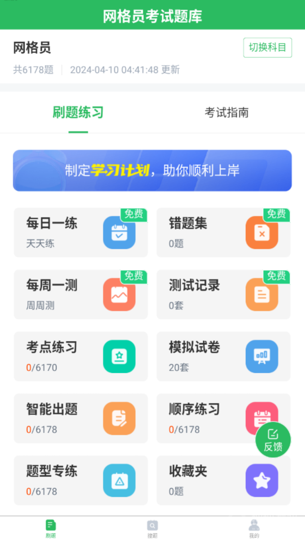 网格员考试题库app5.0.7
