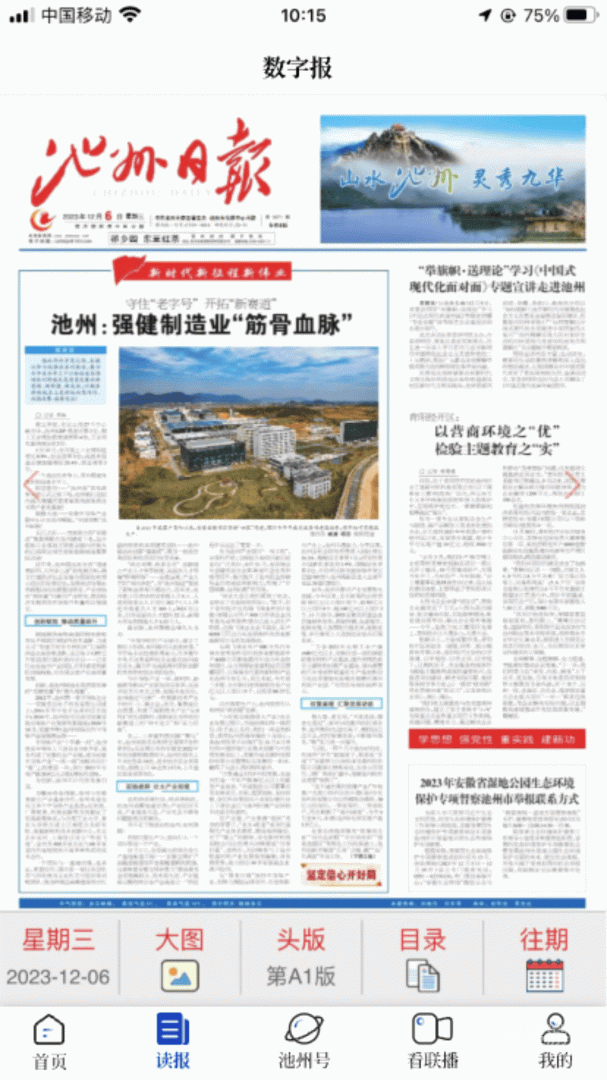 池州新闻app4.2.4