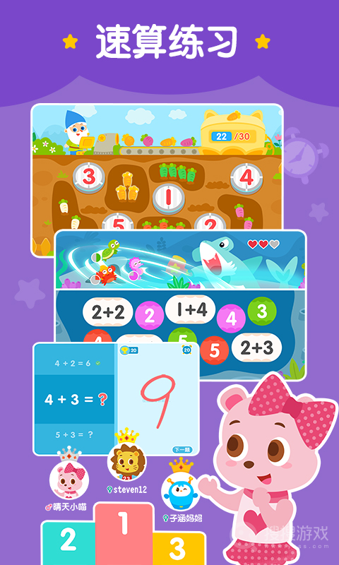 2Kids数学天天练app5.3.0