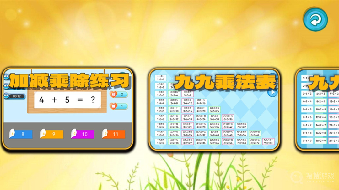 加减乘除练习宝app1.0.6