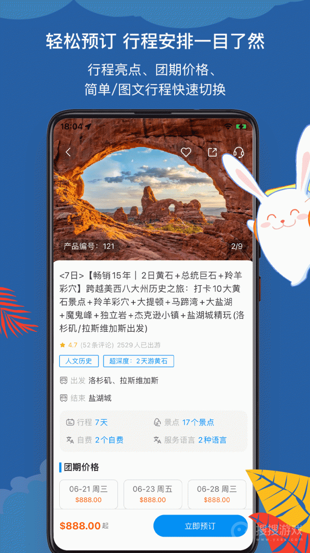 途风旅游app5.1.3