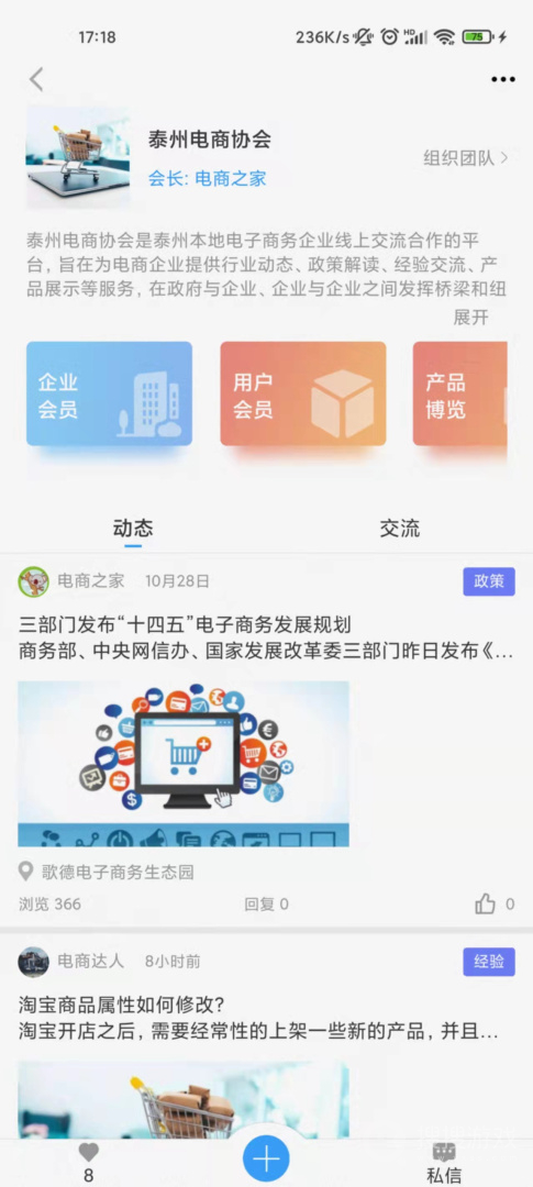 企联联app1.5.2