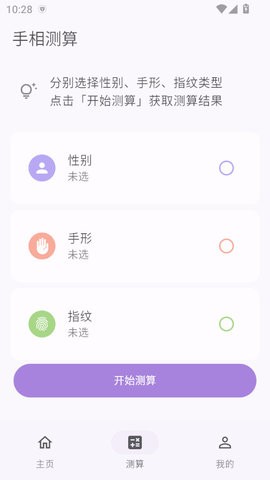 手相通app1.0.6最新版