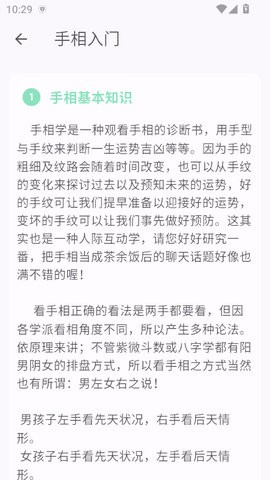 手相通app1.0.6最新版