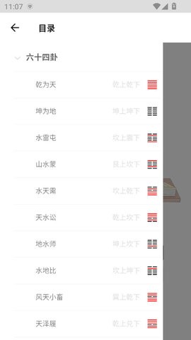 学周易app1.0.0最新版