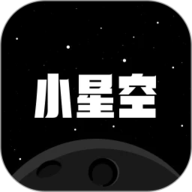 小星空app