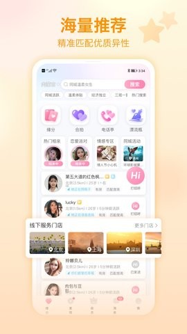 世纪佳缘app9.11最新版