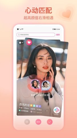 世纪佳缘app9.11最新版