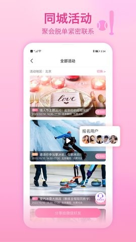世纪佳缘app9.11最新版