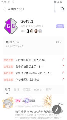 花梦社区app1.0最新版