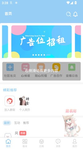 奇缘社区app1.0.0最新版