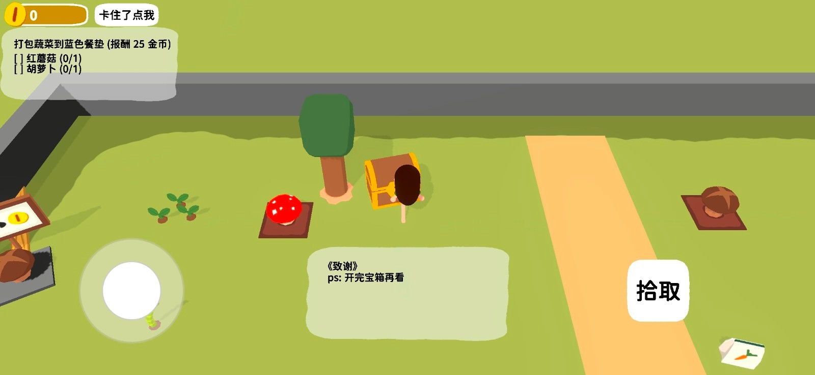 黏脚菜园破解版0.1.6最新版