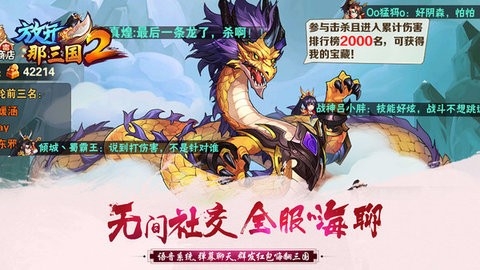 放开那三国2最新版手机端游戏2.2.2