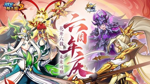 放开那三国2最新版手机端游戏2.2.2
