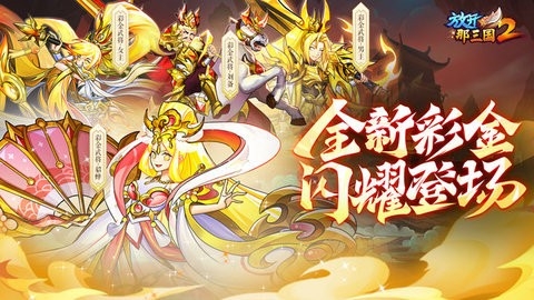 放开那三国2最新版手机端游戏2.2.2