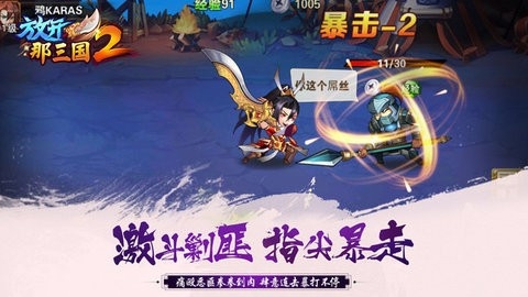 放开那三国2最新版手机端游戏2.2.2