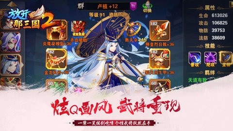 放开那三国2最新版手机端游戏2.2.2