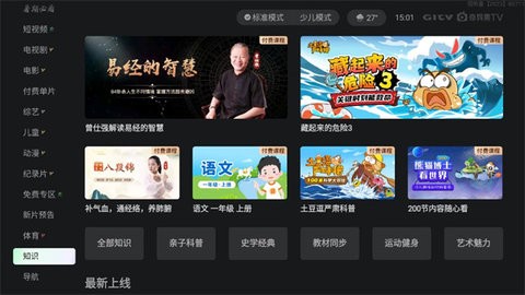 奇异果TV安装14.9.0安卓版