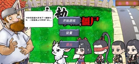 永劫无间植物大战僵尸小游戏0.5安卓版