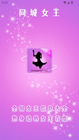 同城女王app2.0.5最新版