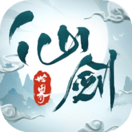 仙剑世界云游戏手机版